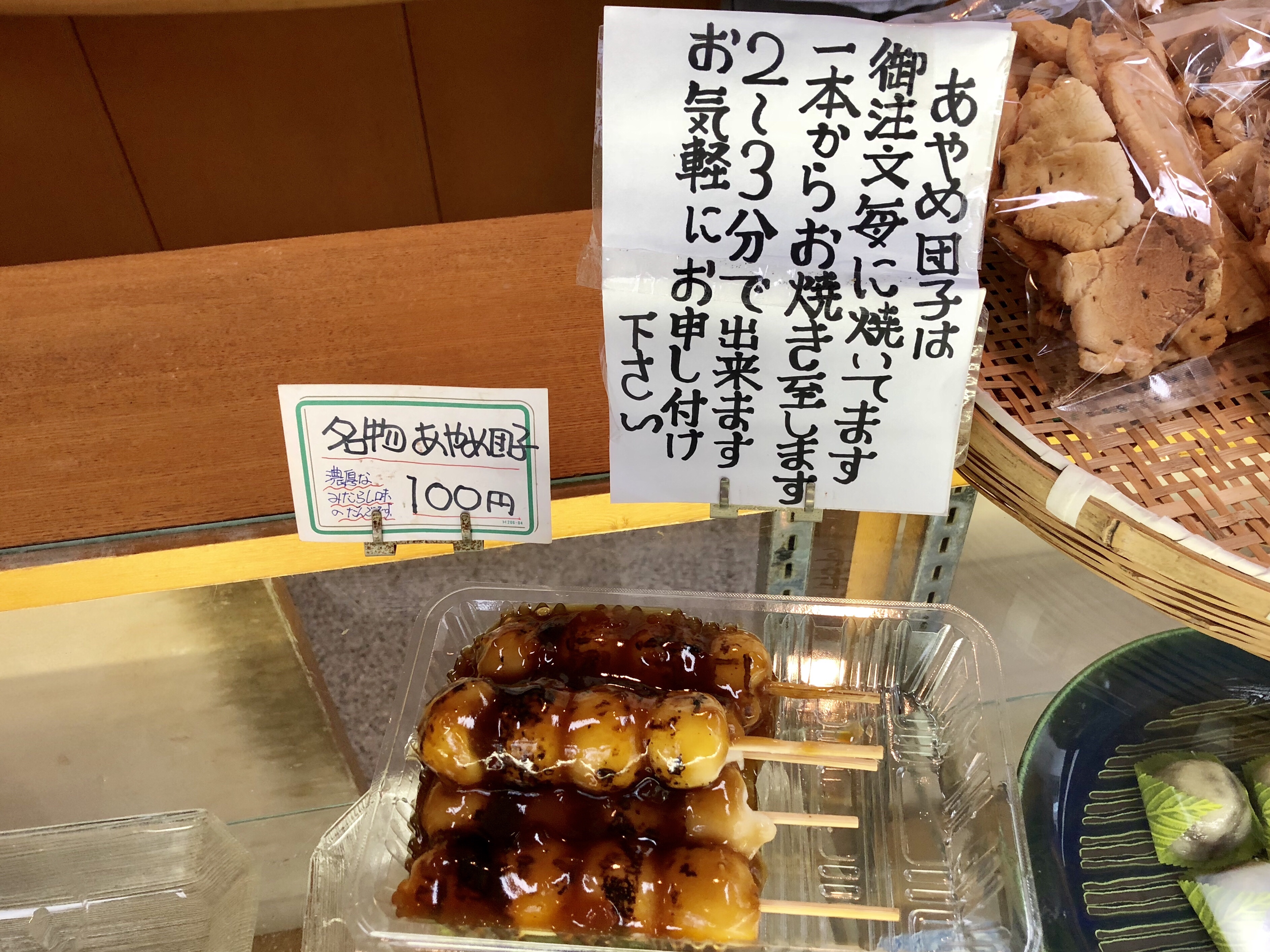金沢駅の近くの和菓子屋の水野のあやめだんご