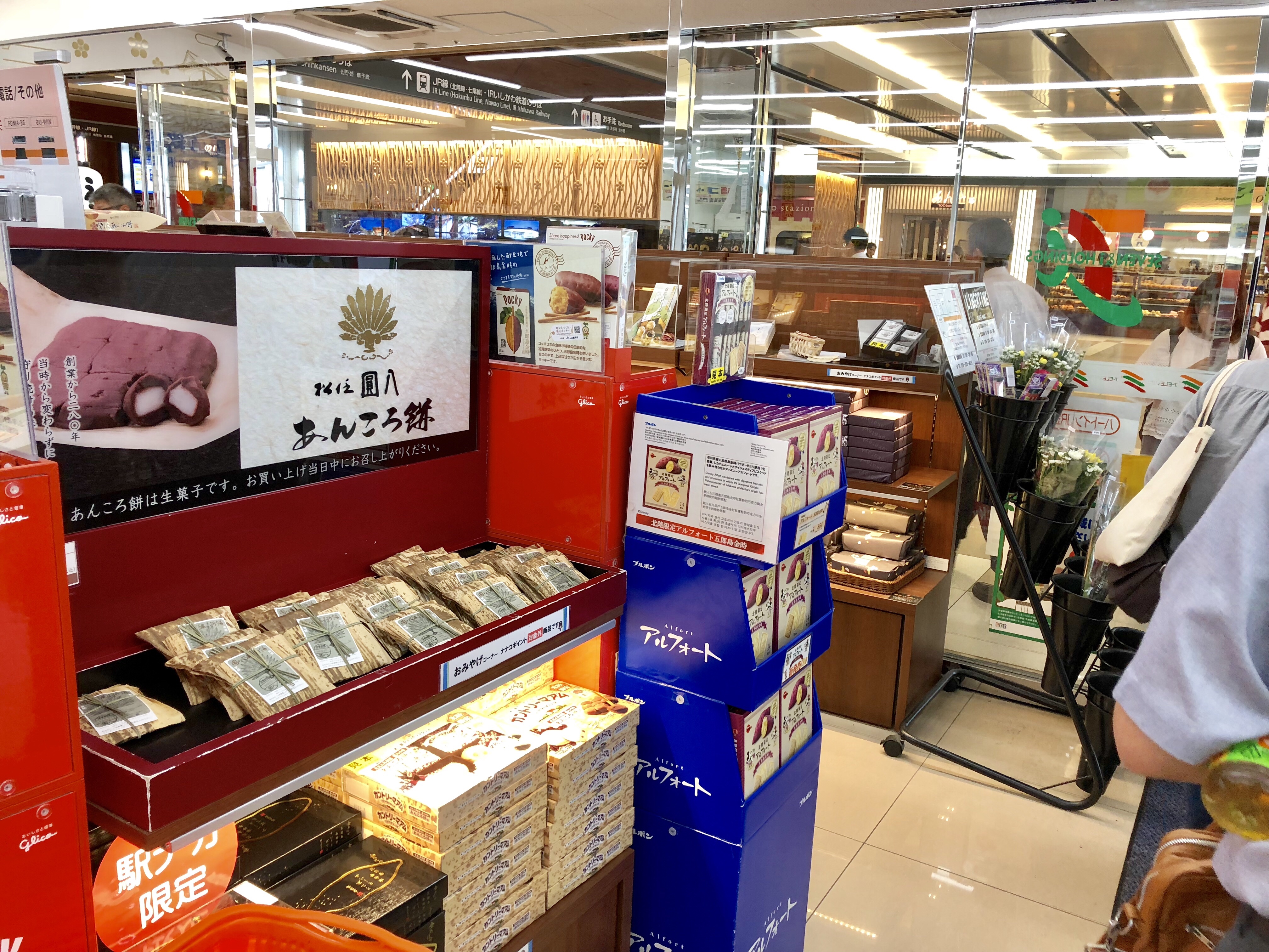 金沢駅のコンビニのセブンの和菓子屋の円八のあんころの売り場