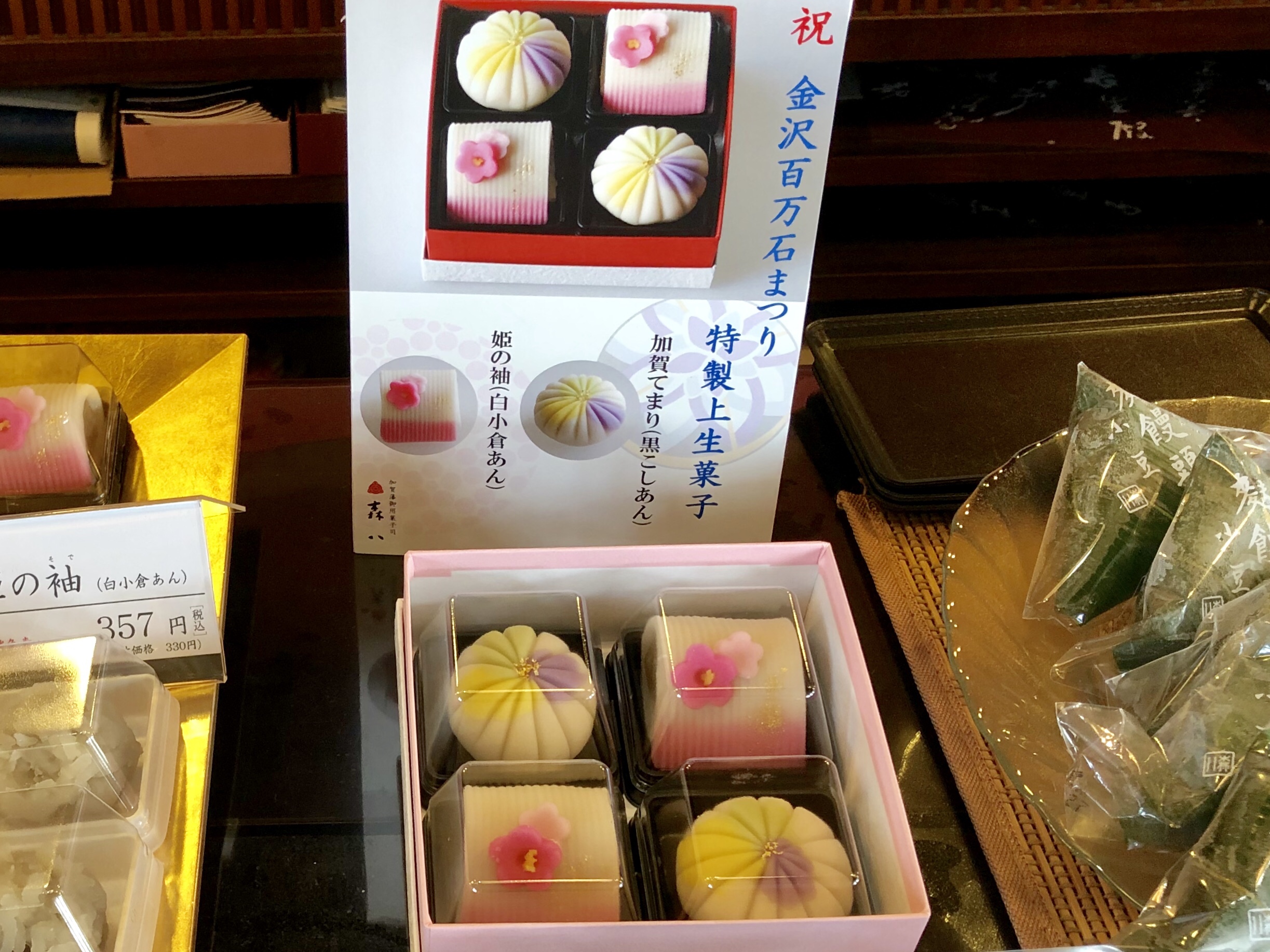 金沢の老舗和菓子店の森八の上生菓子