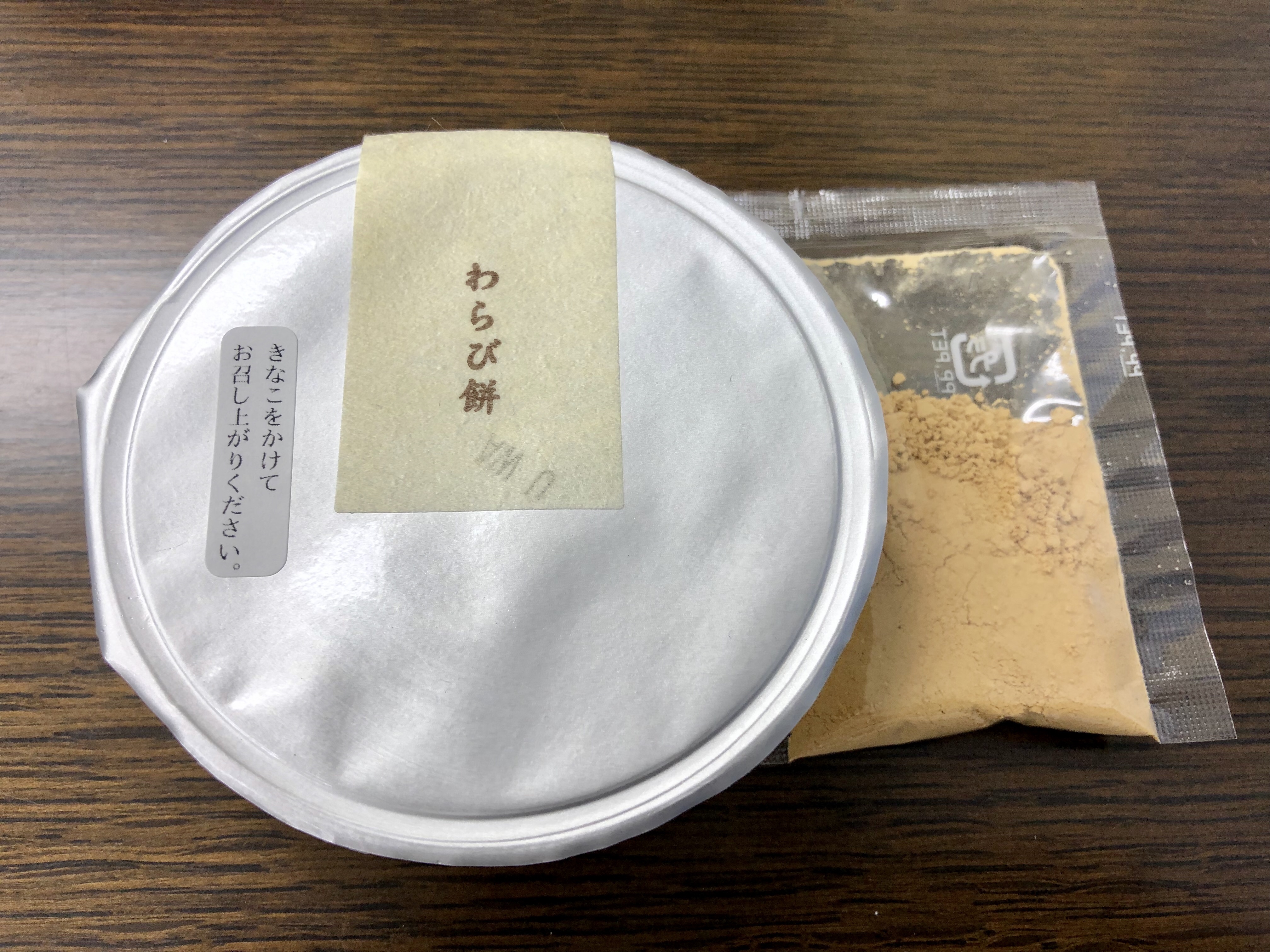 和菓子屋の金沢うら田のきな粉付きのわらび餅