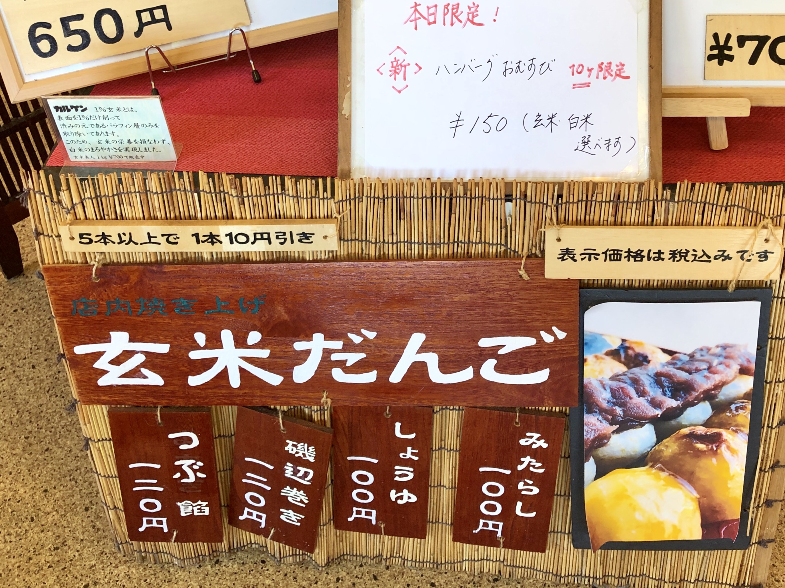 金沢市のおにぎり屋さんの玄米だんご