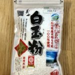 石川県産の白玉粉